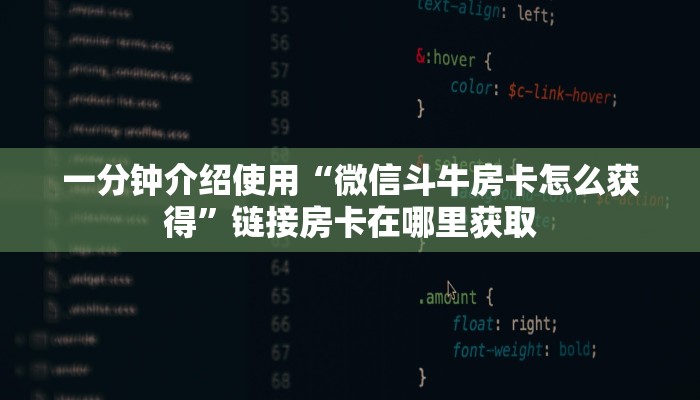一分钟介绍使用“微信斗牛房卡怎么获得”链接房卡在哪里获取 一分钟介绍使用“微信斗牛房卡怎么获得”链接房卡在哪里获取